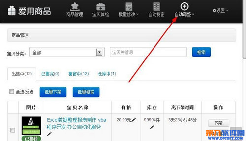 淘宝千牛商品管理软件怎么设置自动上下架商品