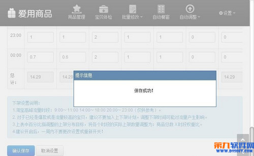 淘宝千牛商品管理软件怎么设置自动上下架商品