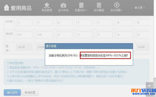 淘宝千牛商品管理软件怎么设置自动上下架商品