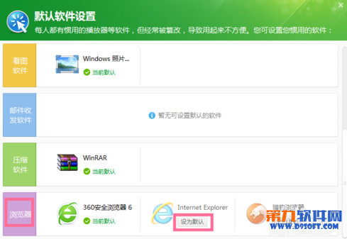 360安全卫士怎么设置默认浏览器