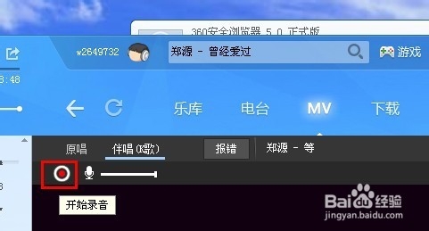 酷狗音乐怎么k歌图文教程