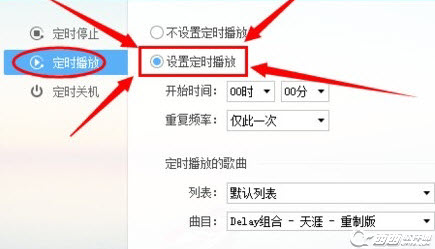 酷狗怎么设置定时播放音乐