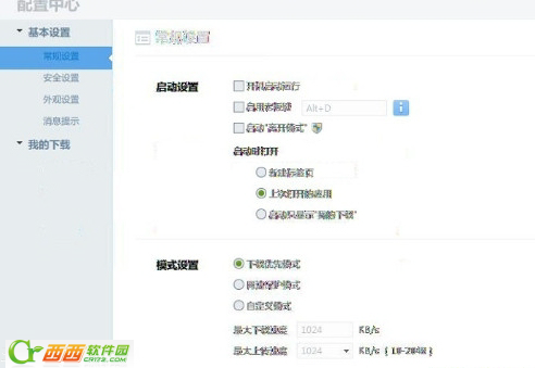 迅雷字体模糊解决方法