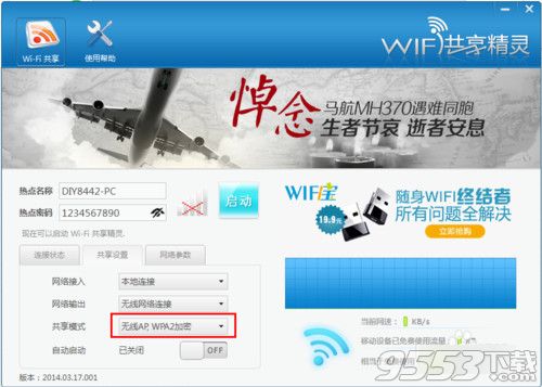 WiFi共享精灵搜索不到热点怎么办