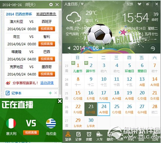 人生日历世界杯赛事提醒
