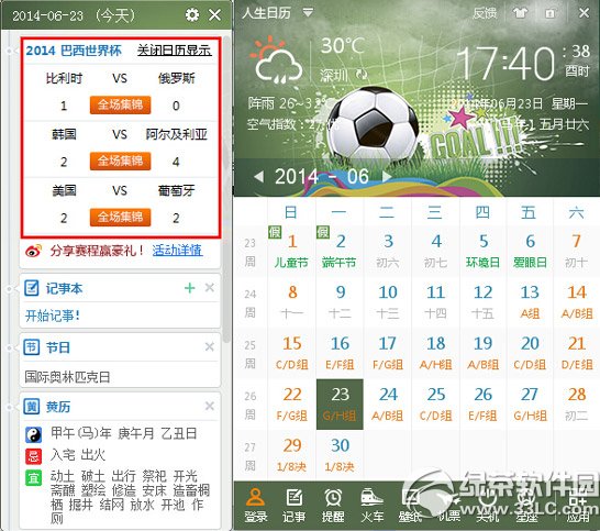 人生日历世界杯赛事提醒