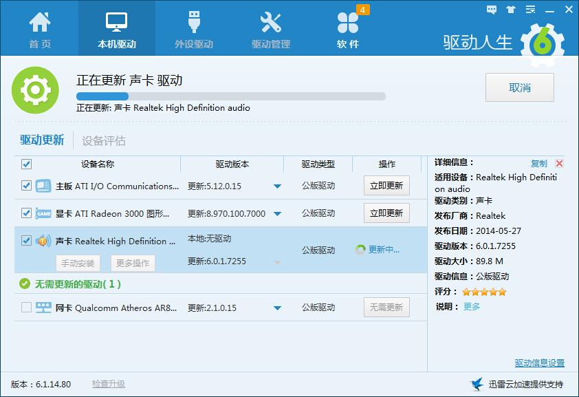 驱动人生6解决声卡驱动常见故障