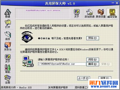 易用屏保大师怎么用