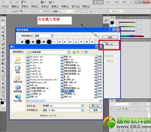 ps笔刷怎么安装?