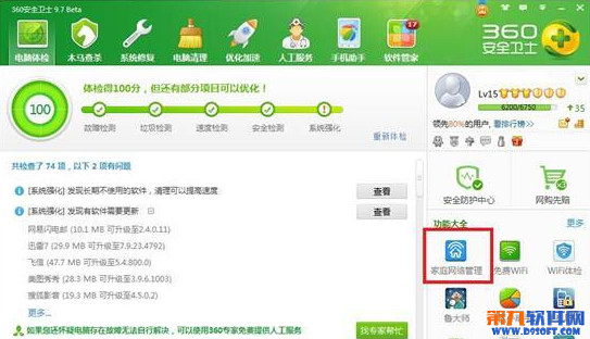 360家庭网络管理怎么用？