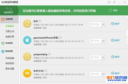 360家庭网络管理怎么用？