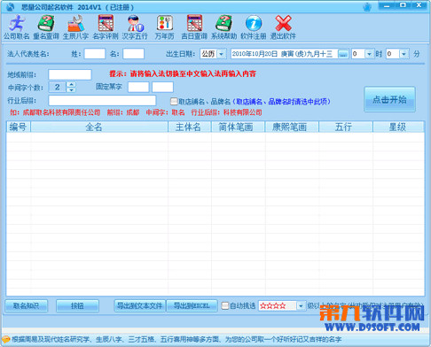 思量起名大师怎么给公司取名