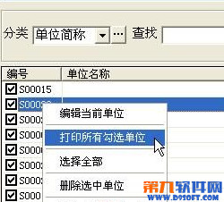 四五打印助手批量打印快递单使用教程