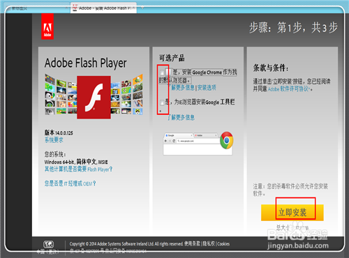 Adobe flash player怎么更新？