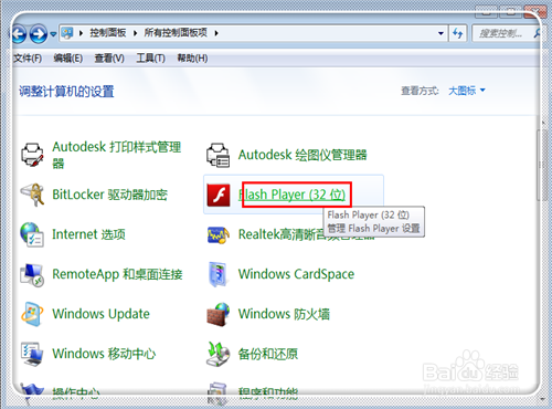 Adobe flash player怎么更新？