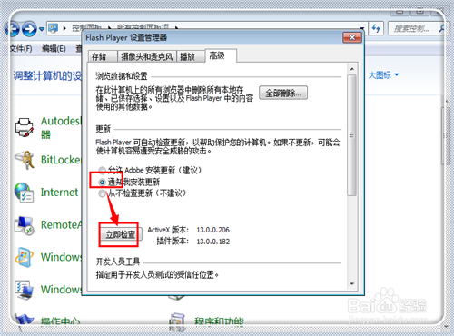 Adobe flash player怎么更新？