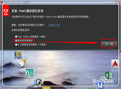 Adobe flash player怎么更新？