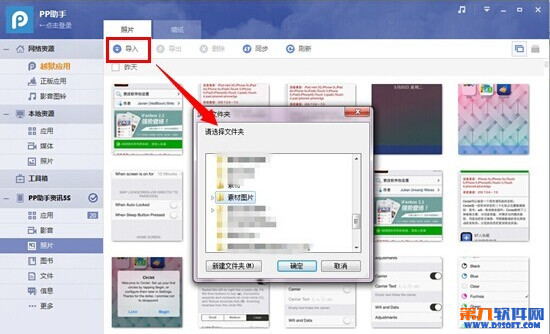 PC版PP助手如何导入照片到手机里？
