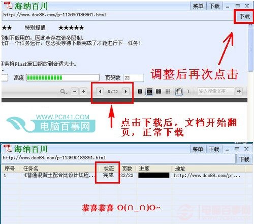 海纳百川下载器怎么用