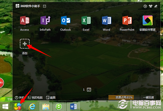 360软件助手怎么添加程序