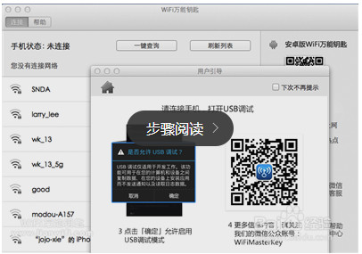 WiFi万能钥匙MAC版如何使用