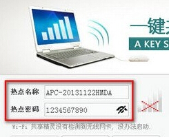 wifi共享精灵怎么改密码