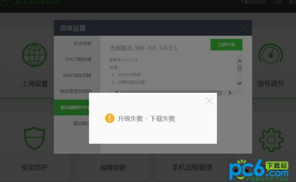 360安全路由升级下载失败怎么办