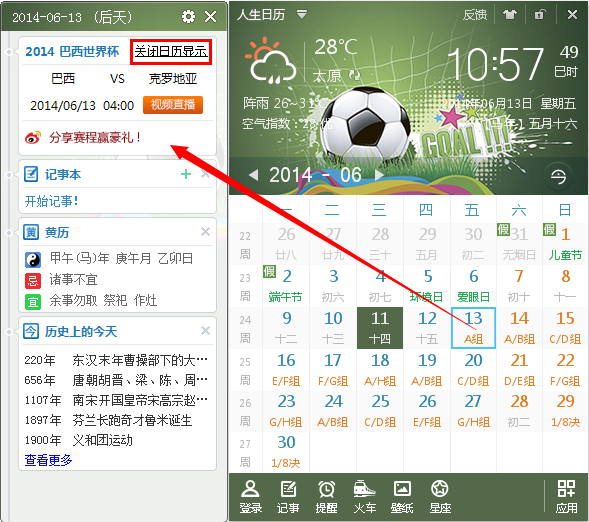 人生日历开启2014年巴西世界杯精彩赛事