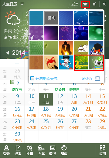 人生日历开启2014年巴西世界杯精彩赛事