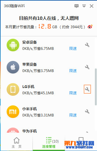 360随身wifi怎么拉黑？