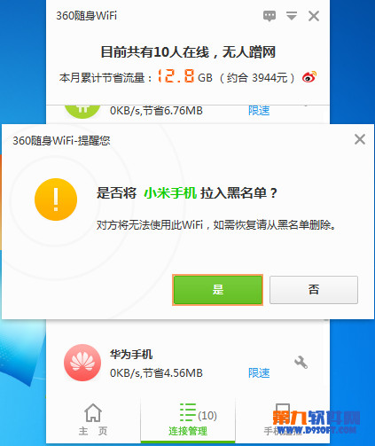 360随身wifi怎么拉黑？