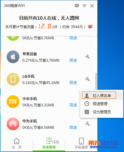 360随身wifi怎么拉黑？