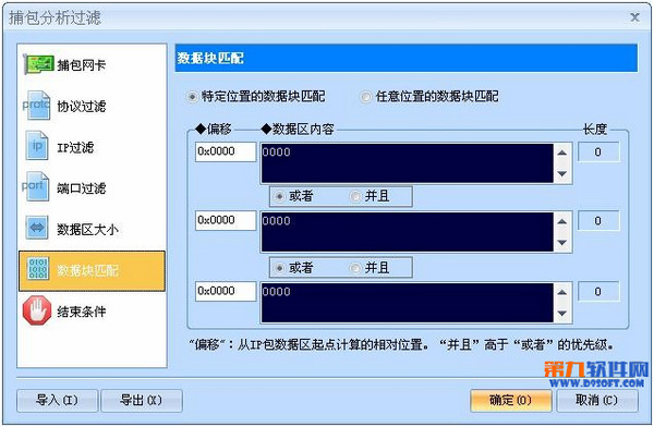 Iptool抓包工具捕包分析使用方法