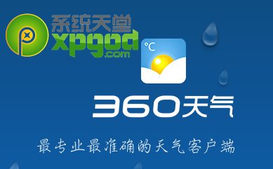 360天气怎么在桌面显示？