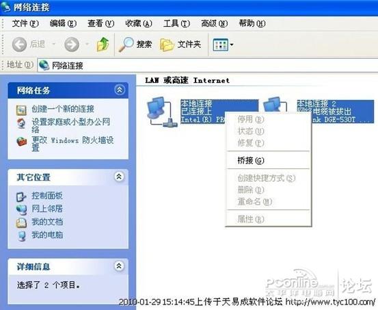 天易成上网行为管理软件跨网段监控设置方法