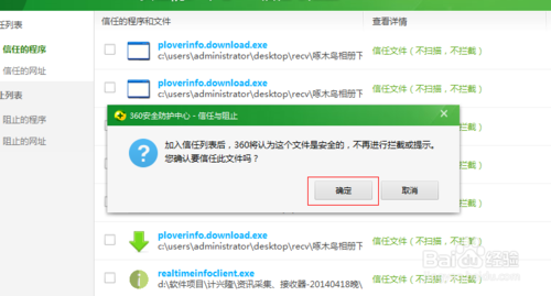 如何将程序加入到360安全卫士的信任中心