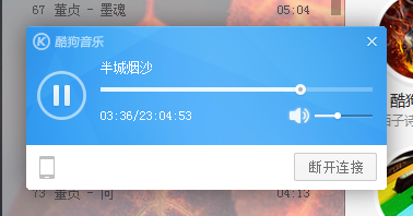 酷狗怎么实现手机遥控电脑播放歌曲