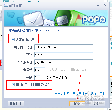 网易popo绑定网易邮箱的方法