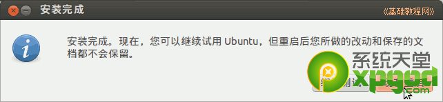 ubuntu如何安装