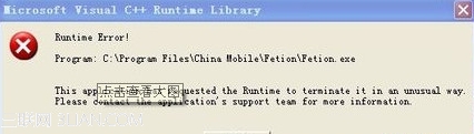 登陆飞信弹出C++错误怎么回事?