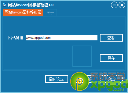 favicon.ico图标提取工具如何使用