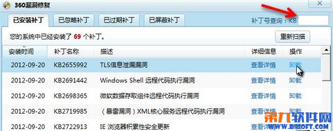 360安全卫士如何卸载安装的补丁？