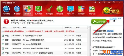 360安全卫士如何卸载安装的补丁？
