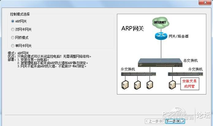 天易成网管软件使用教程