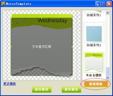 小孩桌面便签模板制作