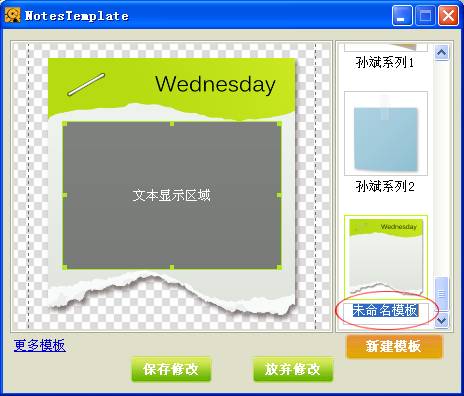 小孩桌面便签模板制作