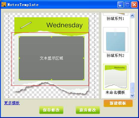 小孩桌面便签模板制作