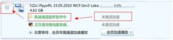 迅雷高速通道未激活加速引导