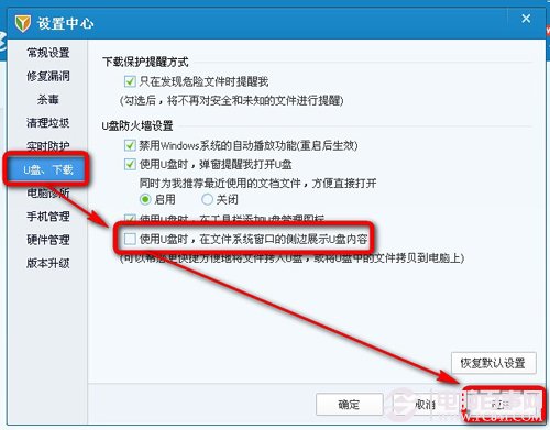 腾讯电脑管家插入U盘后提示Windows没有软盘怎么办