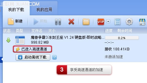 迅雷高速通道怎么使用